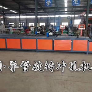 數控小導管沖孔機